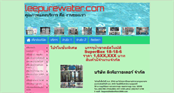 Desktop Screenshot of leepurewater.com